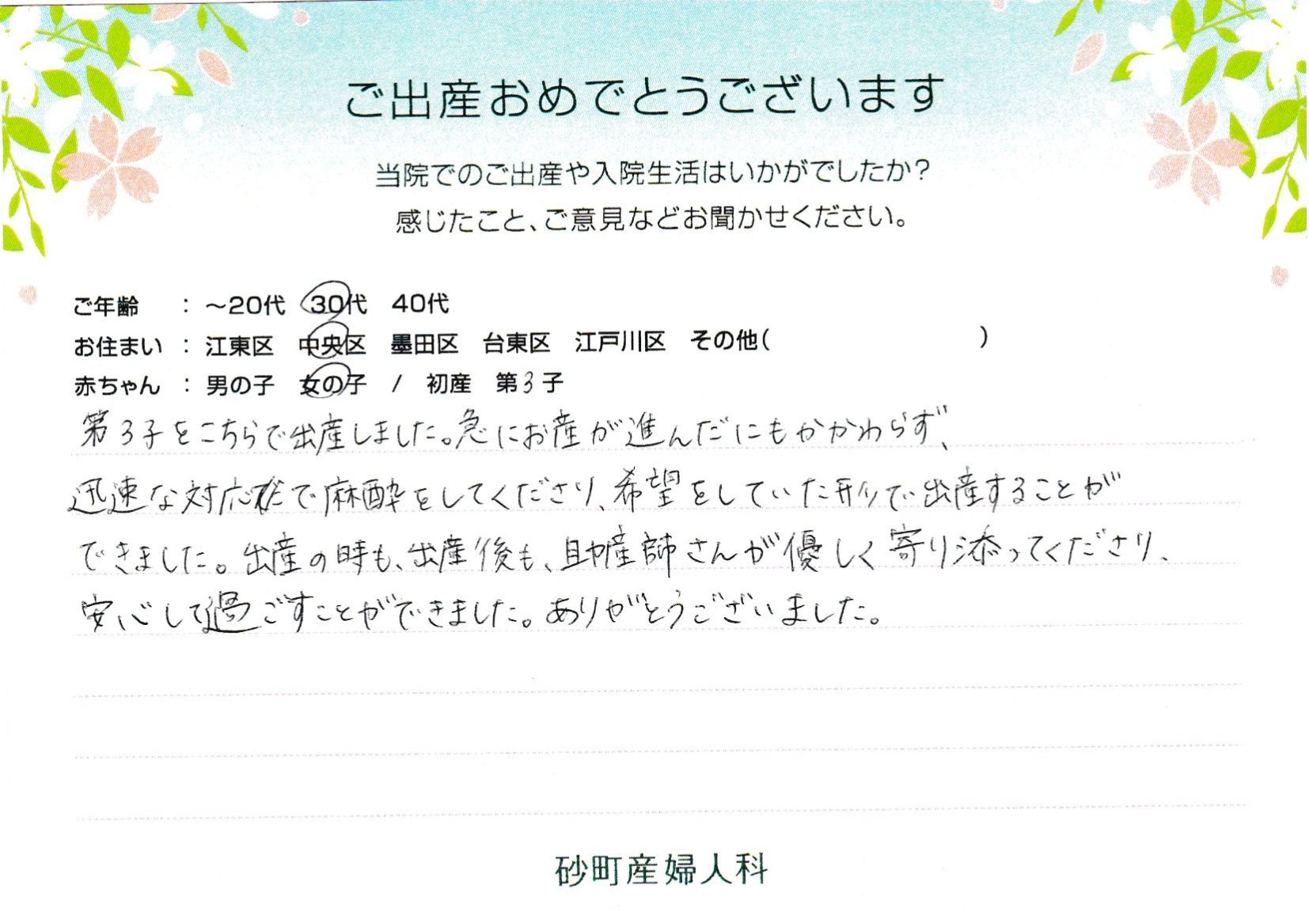 砂町産婦人科でお産された方の声